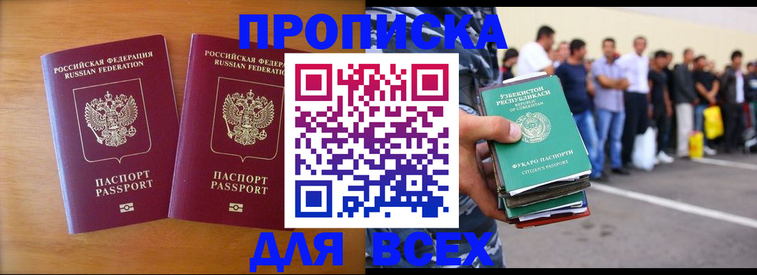 временная прописка в Почепе