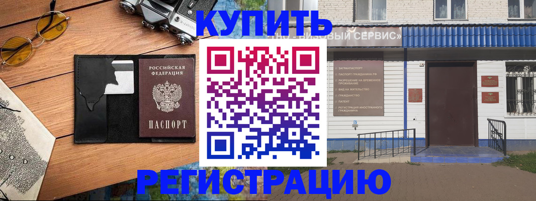купить прописку в Почепе