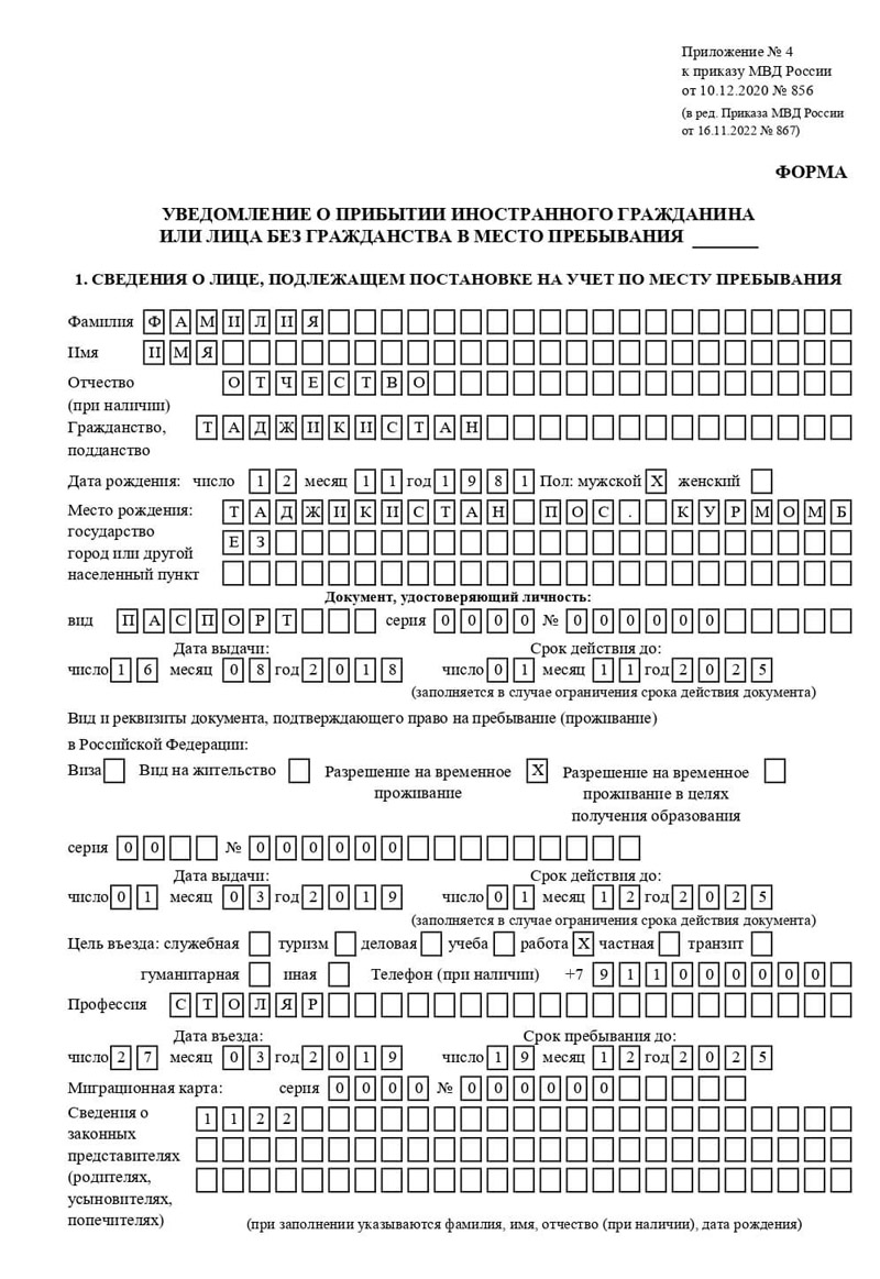 временная регистрация в Почепе